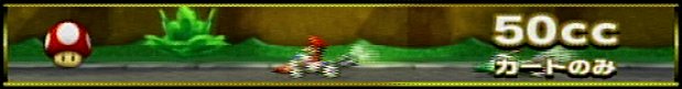 Grand Prix 50cc グランプリ 50cc